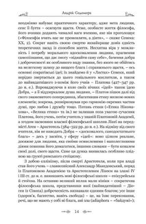 Сенека. Федра. Апофеоз (огарбузення) божественного Клавдія. Епіграми. Image №8