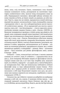 Сенека. Федра. Апофеоз (огарбузення) божественного Клавдія. Епіграми. Image №9