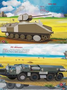 Меганаліпки. Військова техніка. Image №10