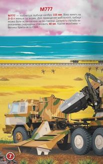 Меганаліпки. Військова техніка. Image №11