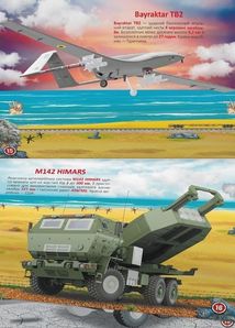 Меганаліпки. Військова техніка. Image №13