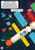 Меганаліпки. Космос. 0+. Image №4