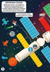 Меганаліпки. Космос. 0+. Image №4