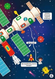 Меганаліпки. Космос. 0+. Image №5