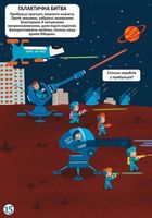 Меганаліпки. Космос. 0+. Image №6