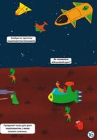 Меганаліпки. Космос. 0+. Image №7