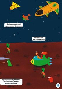 Меганаліпки. Космос. 0+. Image №7