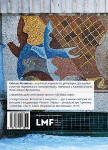 Сєверодонецьк. Репортажі з минулого. Зображення №2