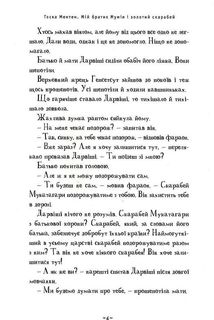 Мій братик мумія і золотий скарабей. Книга 1. Image №4