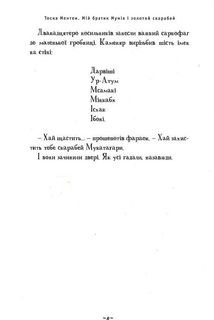 Мій братик мумія і золотий скарабей. Книга 1. Image №6