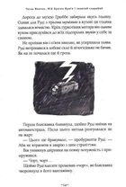 Мій братик мумія і золотий скарабей. Книга 1. Image №8