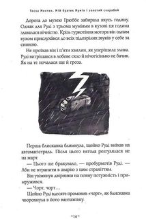 Мій братик мумія і золотий скарабей. Книга 1. Image №8