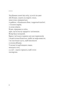 Ніхто нас тут не знає, і ми нікого. Image №5