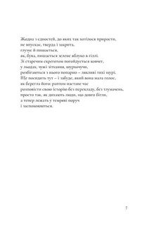 Ніхто нас тут не знає, і ми нікого. Image №6