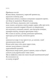 Ніхто нас тут не знає, і ми нікого. Image №10