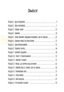 Олекса Довбуш. Кров опиря. Книга 3. Зображення №3