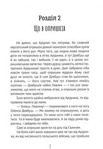Олекса Довбуш. Кров опиря. Книга 3. Зображення №8