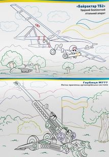 Патріотична розмальовка. Військова техніка . Зображення №3