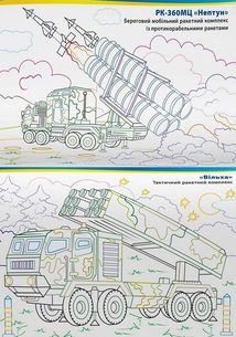 Патріотична розмальовка. Військова техніка . Зображення №4