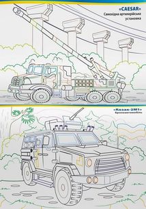 Патріотична розмальовка. Військова техніка . Зображення №5