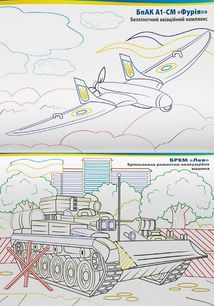 Патріотична розмальовка. Військова техніка . Зображення №6