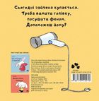 Зайченя купається. Image №2