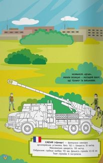 Патріотичні наліпки. Розмальовки. Військова техніка. Image №7