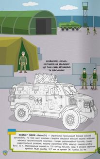Патріотичні наліпки. Розмальовки. Військова техніка. Image №8