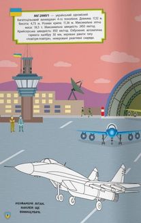 Патріотичні наліпки. Розмальовки. Військова техніка. Image №9