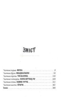 Агенція Локвуд і Кº. Порожня могила. Книга 5. Зображення №3
