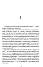 Агенція Локвуд і Кº. Порожня могила. Книга 5. Зображення №4
