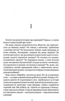 Агенція Локвуд і Кº. Порожня могила. Книга 5. Зображення №4