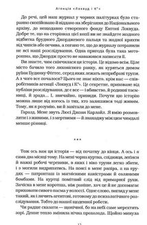 Агенція Локвуд і Кº. Порожня могила. Книга 5. Зображення №5