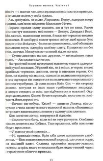 Агенція Локвуд і Кº. Порожня могила. Книга 5. Зображення №6