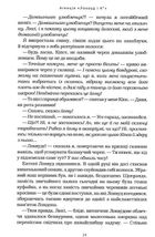 Агенція Локвуд і Кº. Порожня могила. Книга 5. Зображення №7