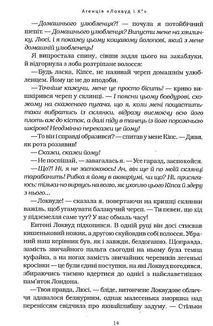 Агенція Локвуд і Кº. Порожня могила. Книга 5. Зображення №7