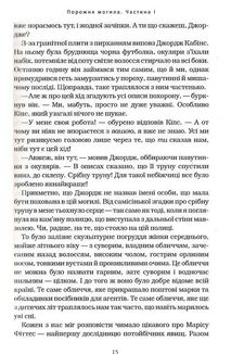 Агенція Локвуд і Кº. Порожня могила. Книга 5. Зображення №8