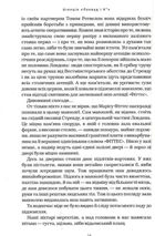 Агенція Локвуд і Кº. Порожня могила. Книга 5. Зображення №9