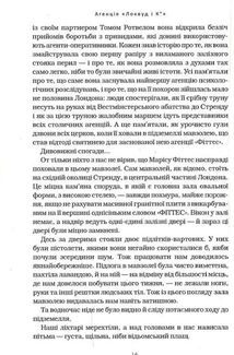 Агенція Локвуд і Кº. Порожня могила. Книга 5. Зображення №9