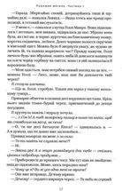Агенція Локвуд і Кº. Порожня могила. Книга 5. Зображення №10