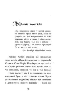 Правдиві історії про піратів. Спеціальне видання. Зображення №3