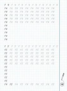 Прописи-тренажер. Математики. Навчаємося писати цифри. Image №6