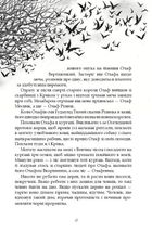 Заклятий меч або голос крові. Image №7