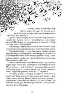 Заклятий меч або голос крові. Image №7