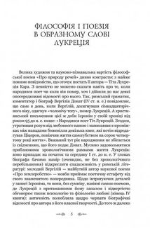 Лукрецій. Про природу речей. Зображення №3