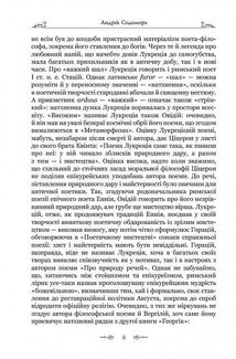 Лукрецій. Про природу речей. Зображення №4