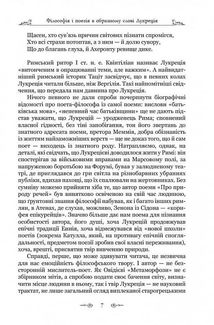 Лукрецій. Про природу речей. Зображення №5