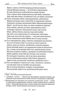 Лукрецій. Про природу речей. Зображення №9