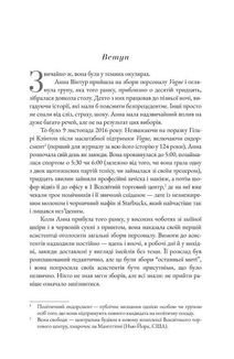Анна. Біографія. Image №5
