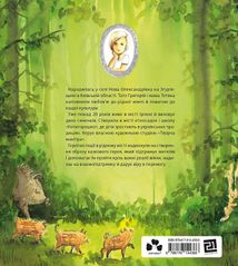 Оммм. Дух ірпінського лісу. Книга 1. Зображення №2